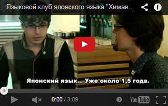 Языковой клуб японского языка