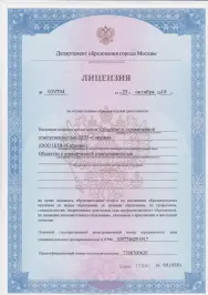 Лицензия на образовательную деятельность школы Евразия