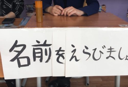 Школа с углубленным изучением японского языка