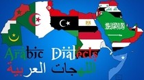 Изучение диалектов арабского языка с нуля