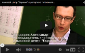 Языковой центр "Евразия" в репортаже телеканала Москва 24