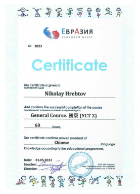 Сертификат по результату изучения иностранного языка