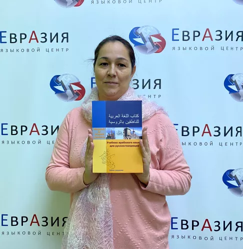 преподаватель арабского языка - Ямина